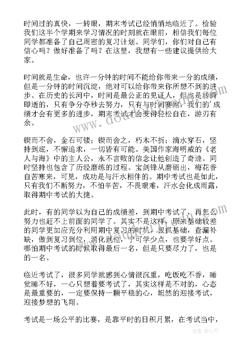 最新初三学生动员会发言稿 期末学生动员会发言稿(实用20篇)