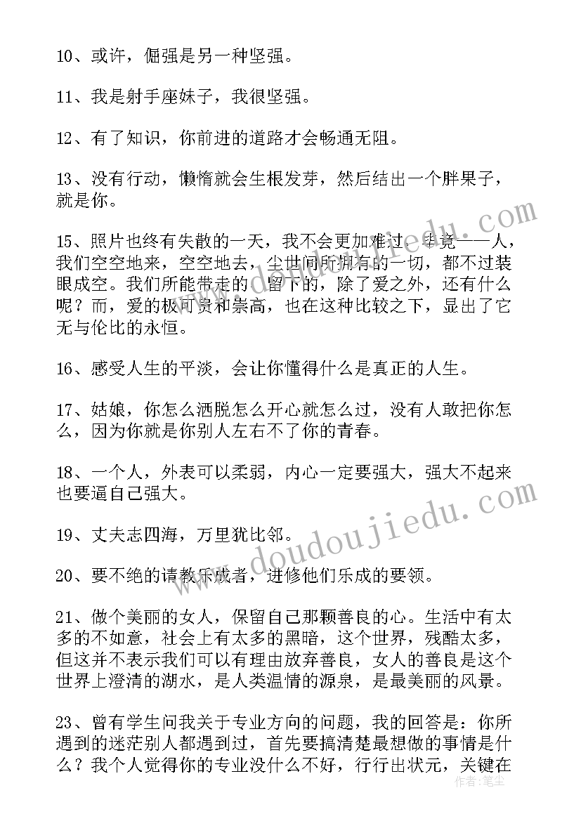 最新名人经典的励志语录短句 励志名人经典语录(优秀12篇)