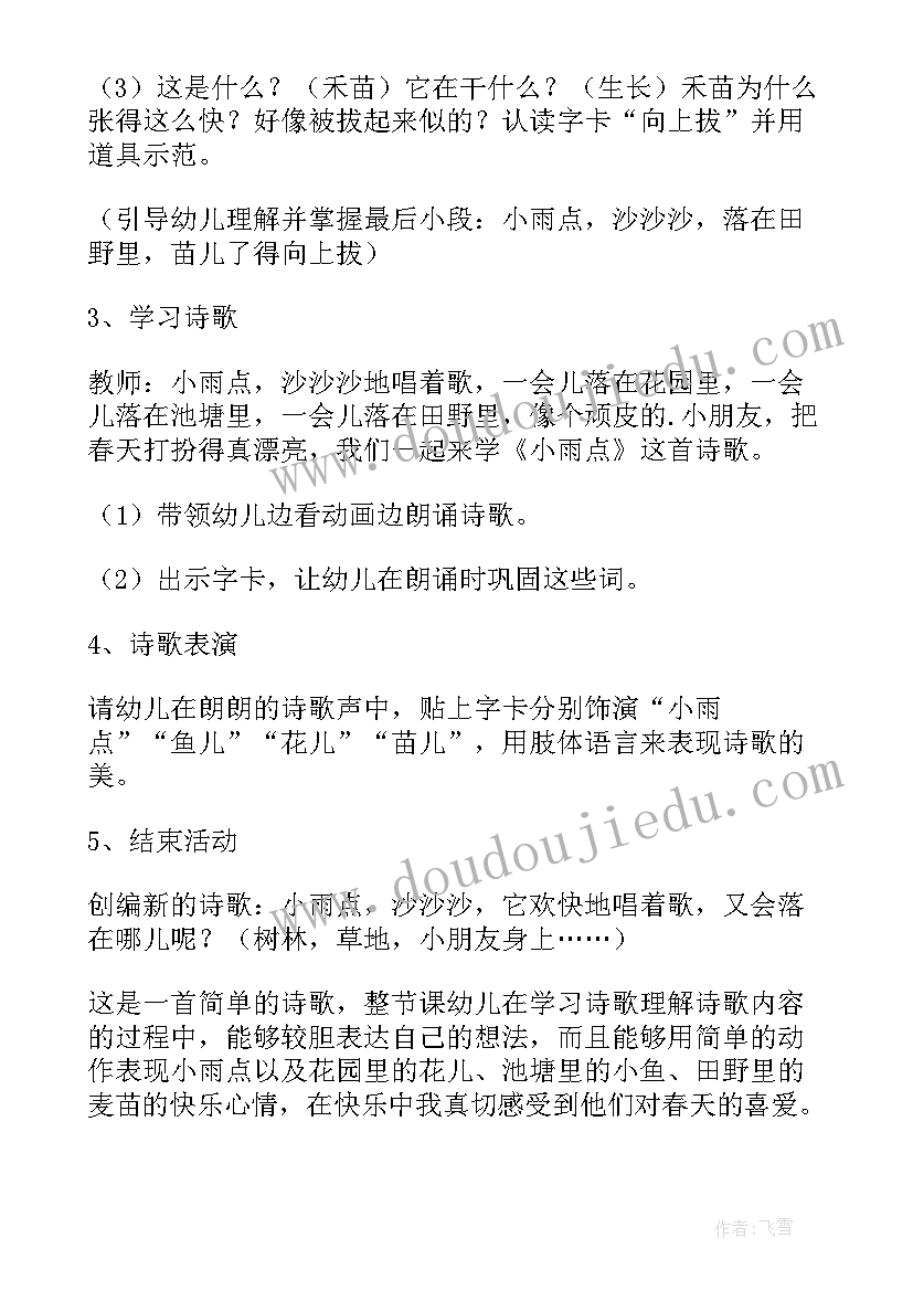 2023年小班语言活动小雨点教案(实用6篇)