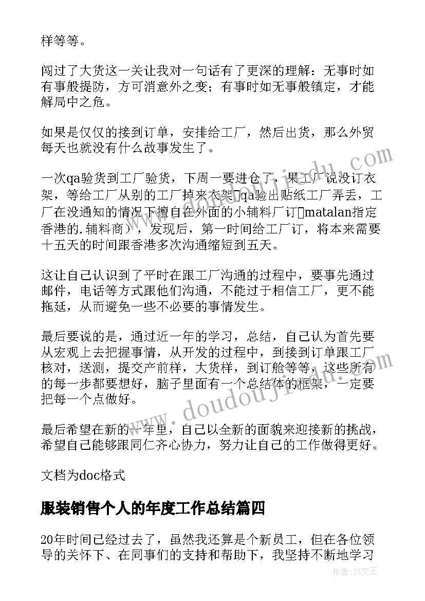 服装销售个人的年度工作总结 服装销售个人年度工作总结(大全8篇)