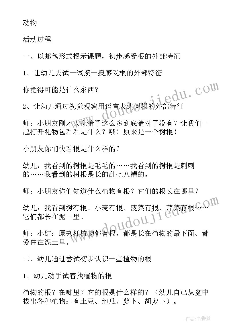 最新虫虫王国小班科学教案及反思 小班科学虫虫王国教案(通用8篇)