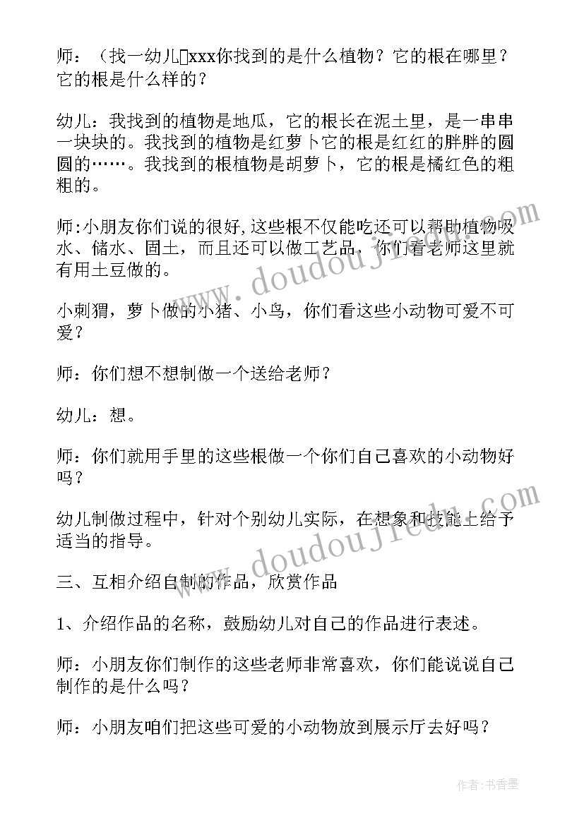 最新虫虫王国小班科学教案及反思 小班科学虫虫王国教案(通用8篇)