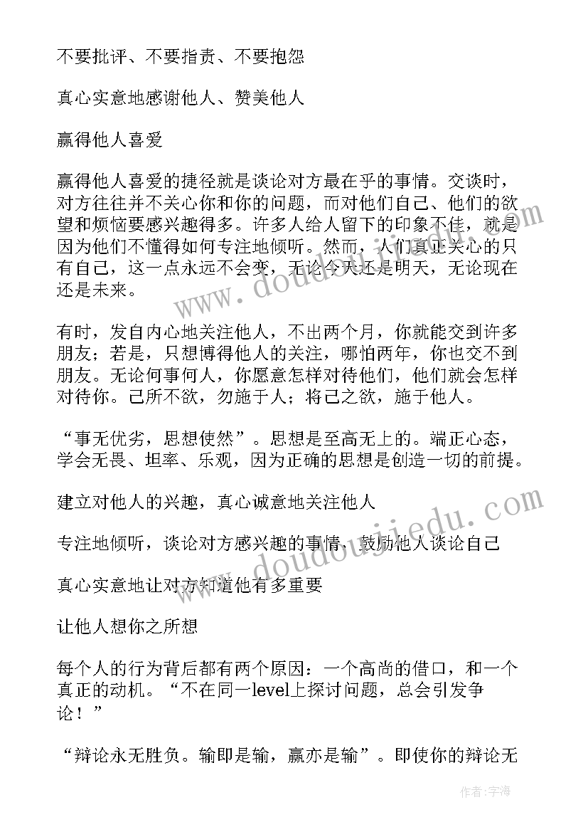 人性的弱点的经典语录摘抄(优质8篇)