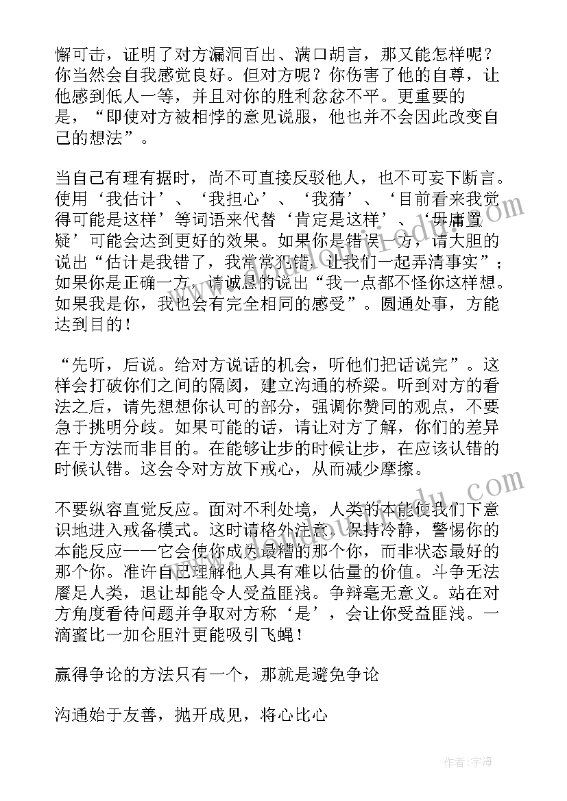 人性的弱点的经典语录摘抄(优质8篇)