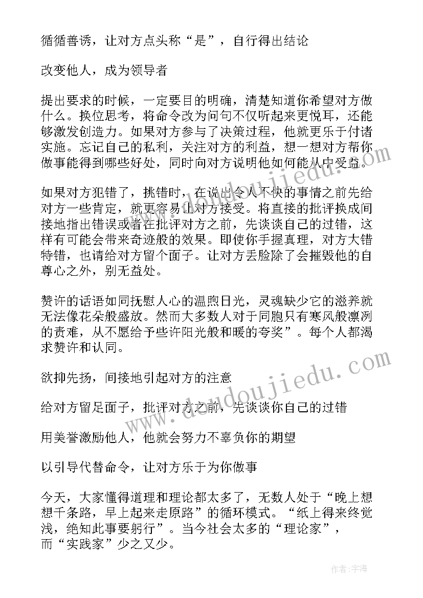 人性的弱点的经典语录摘抄(优质8篇)