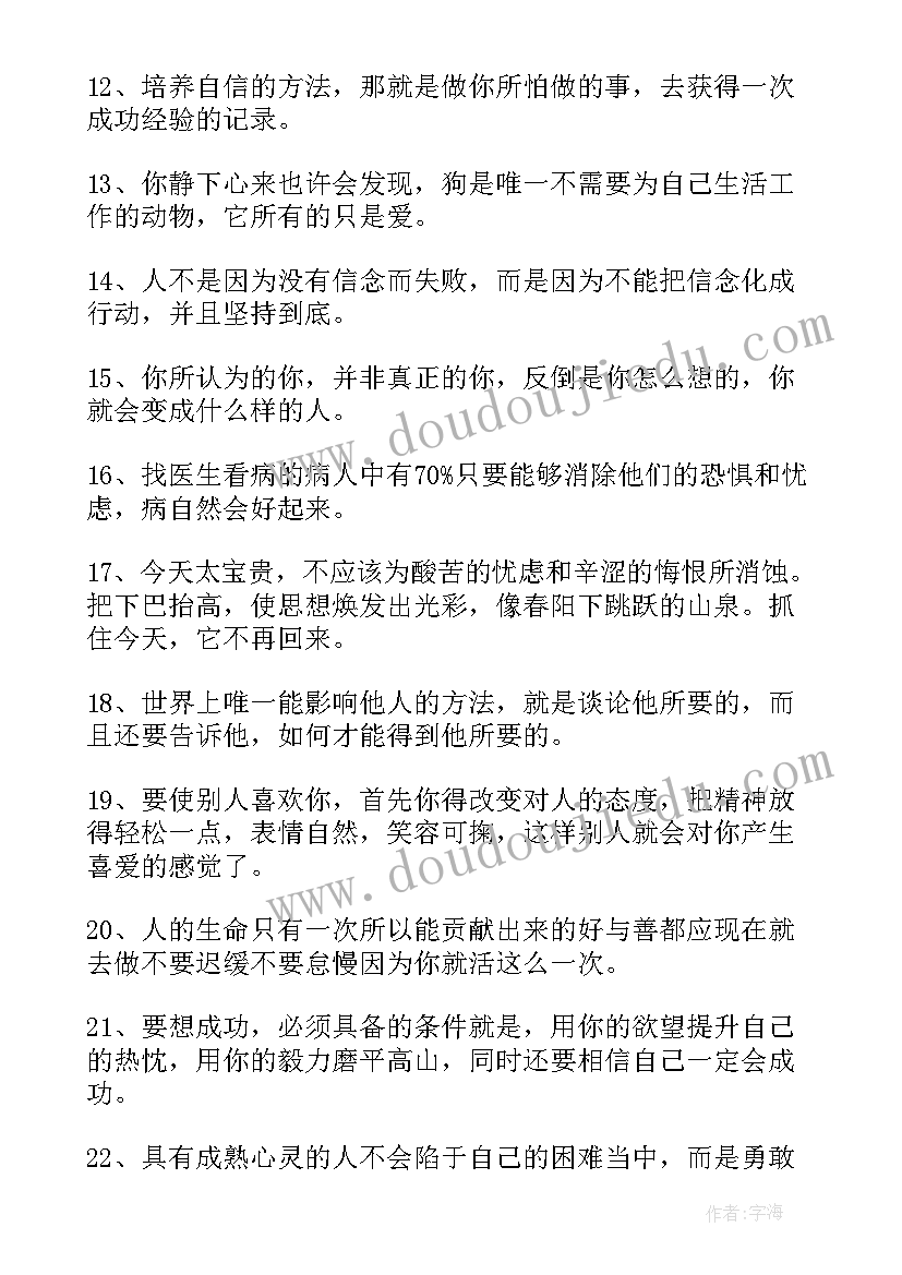 人性的弱点的经典语录摘抄(优质8篇)