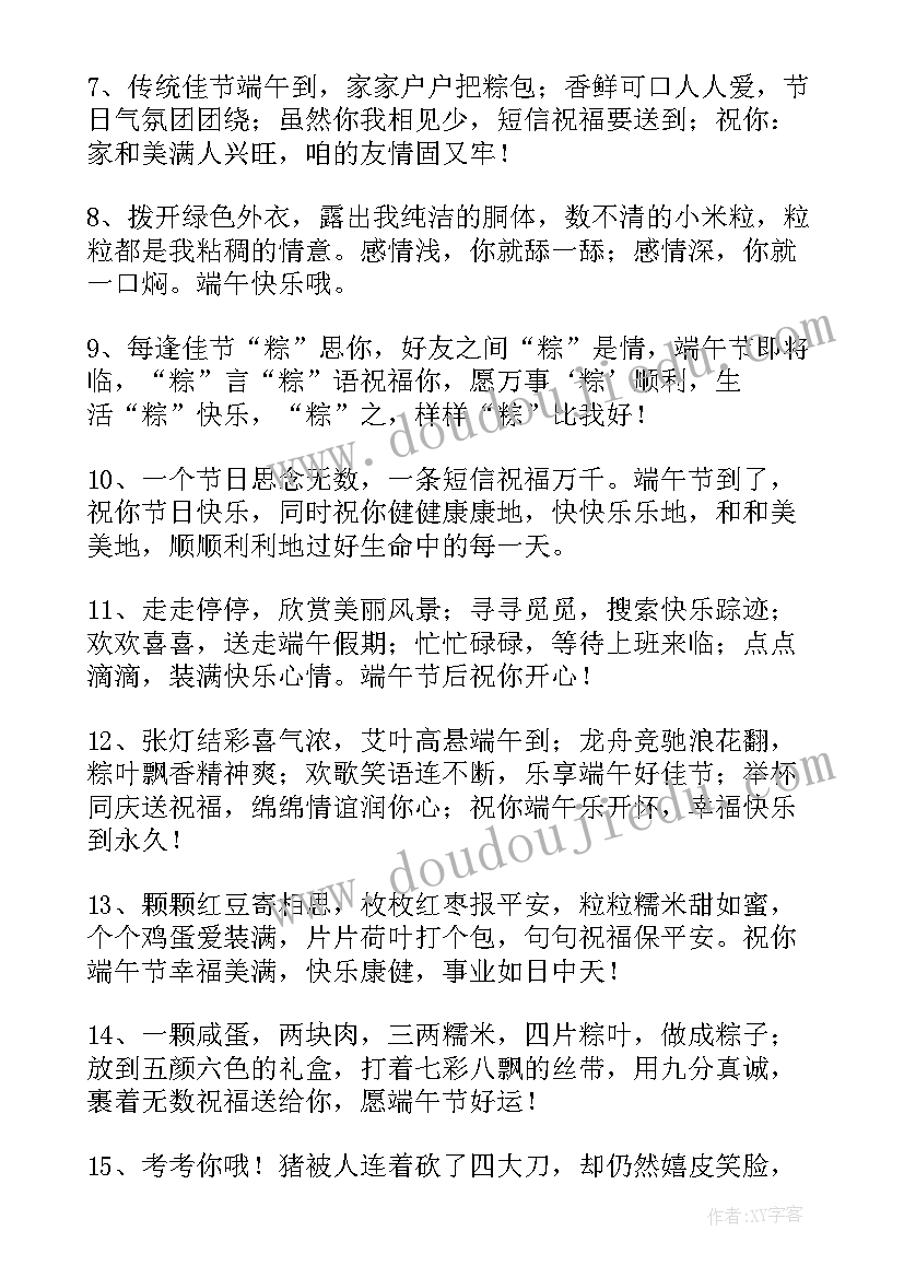 2023年朋友端午祝福语(通用15篇)