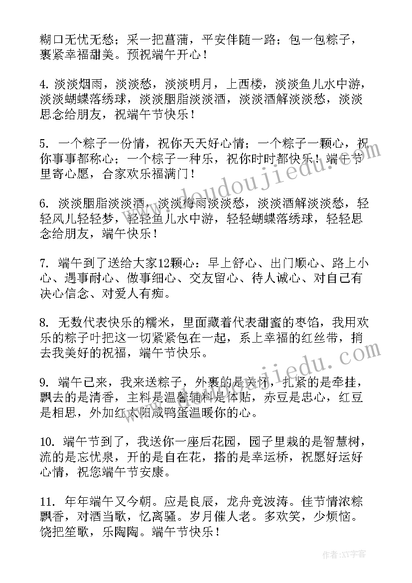 2023年朋友端午祝福语(通用15篇)