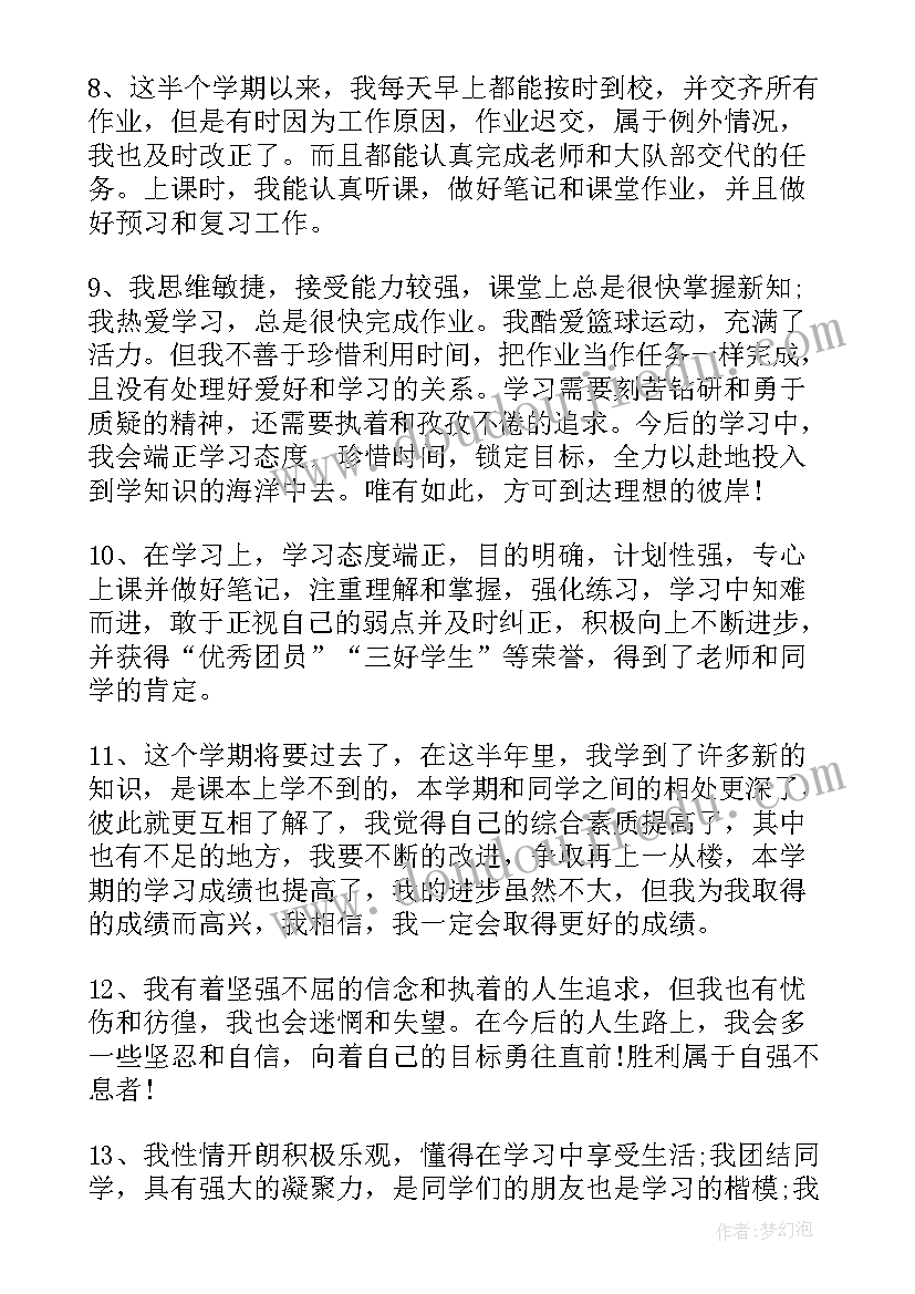 最新高三学生上期综合评语(汇总16篇)