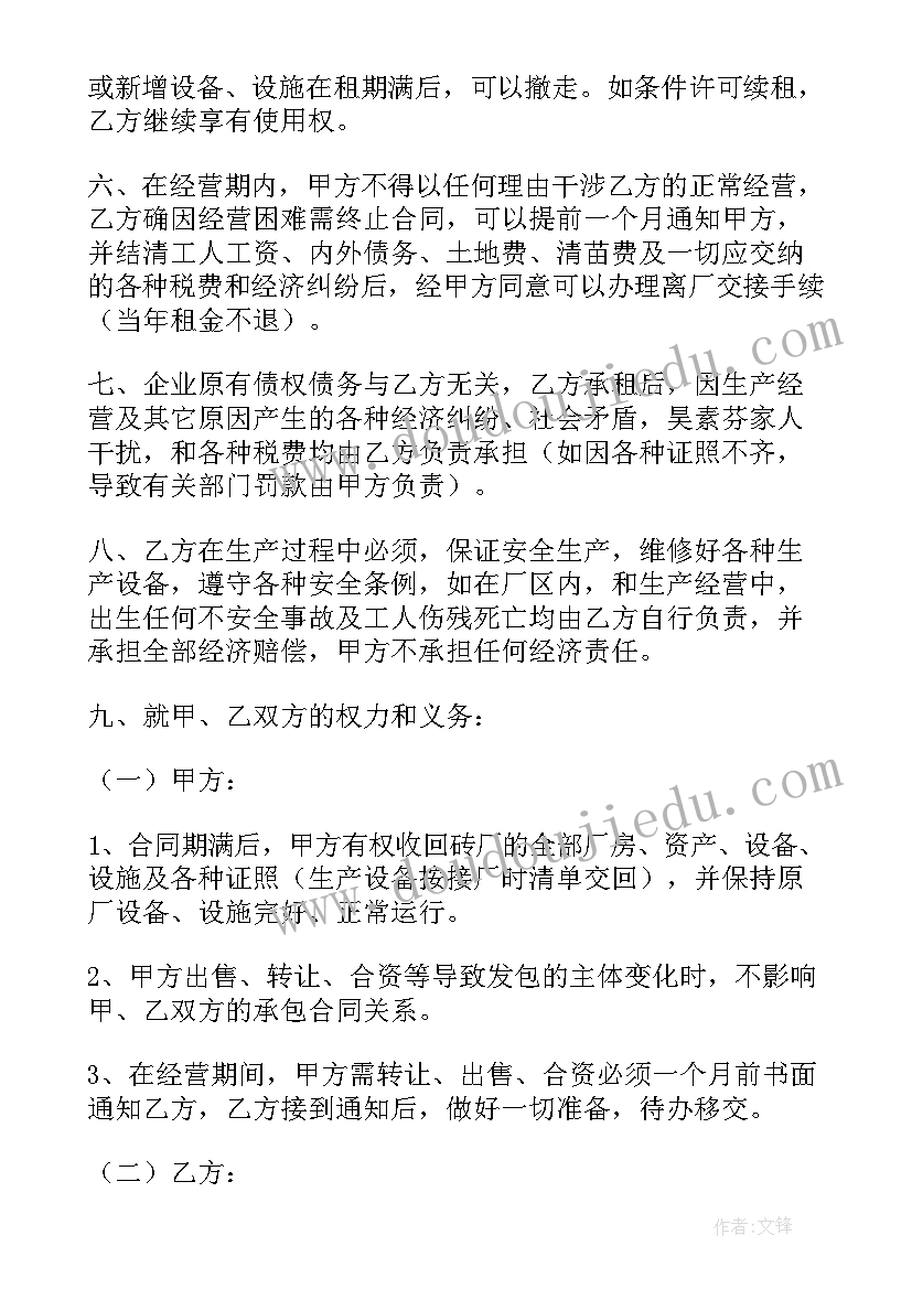 最新私人所有土地买卖合同(汇总8篇)