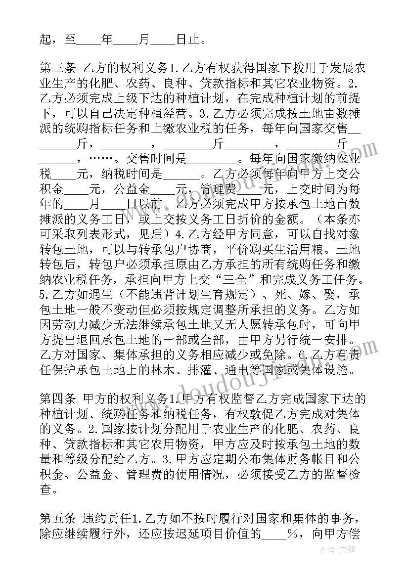 最新私人所有土地买卖合同(汇总8篇)