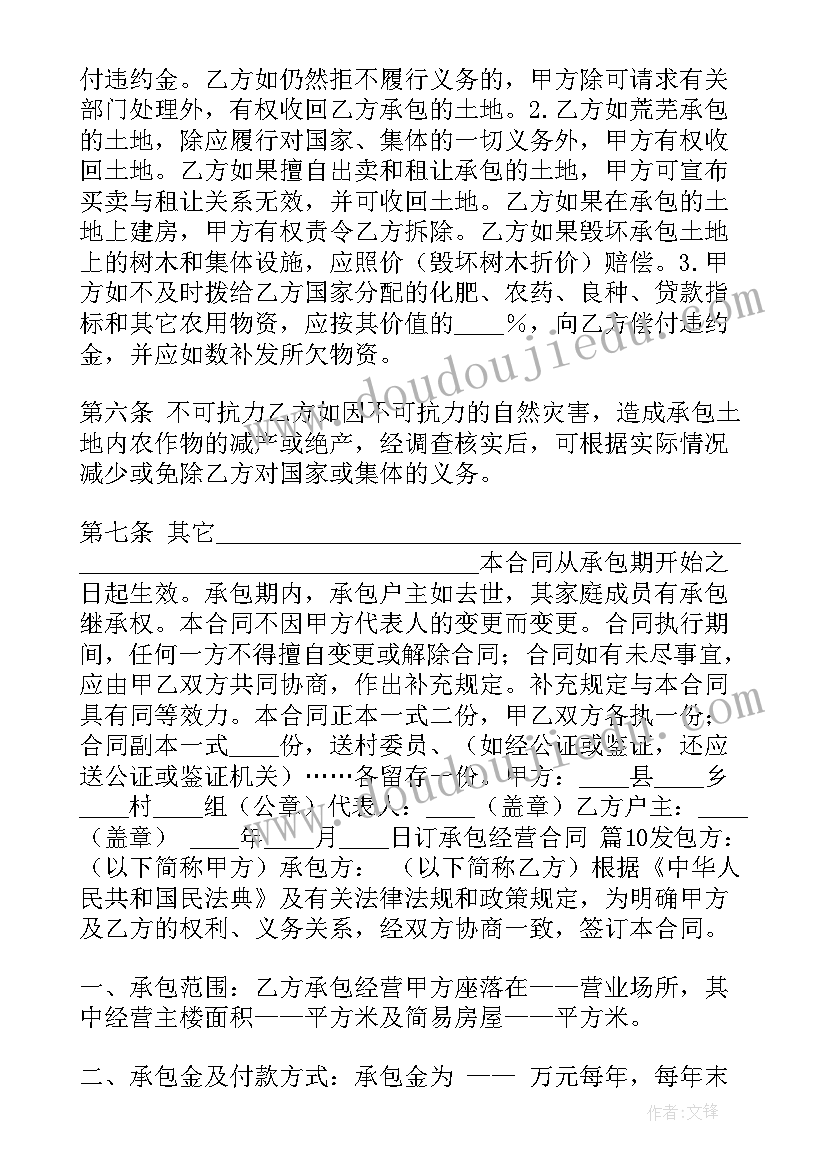 最新私人所有土地买卖合同(汇总8篇)