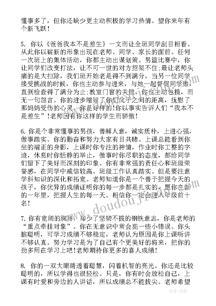 最新老师写给小学生评语(优秀7篇)