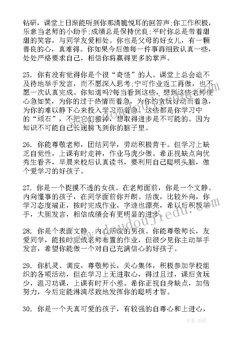 最新老师写给小学生评语(优秀7篇)