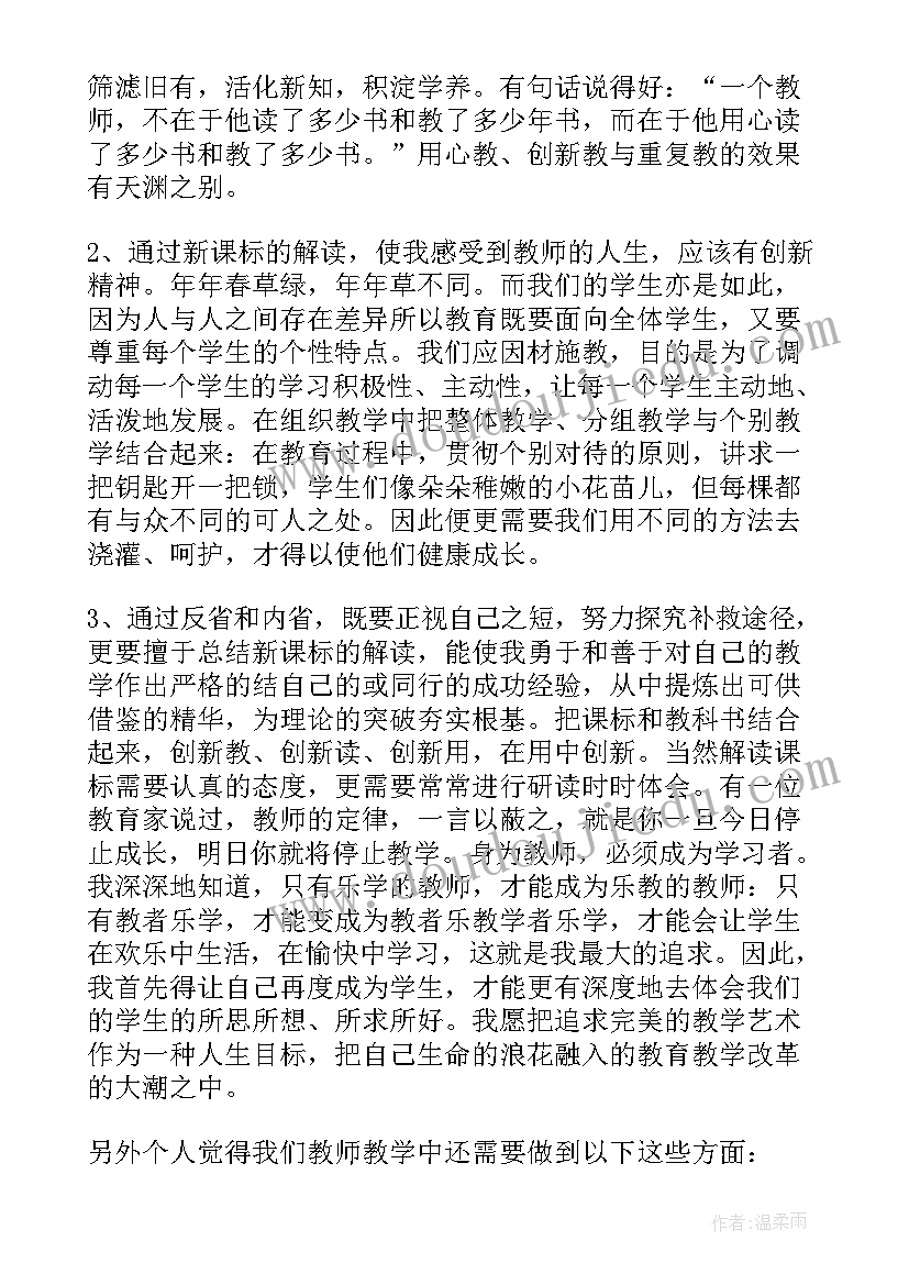 2023年义务教育物理新课程标准 版义务教育小学数学课程标准心得体会(实用8篇)