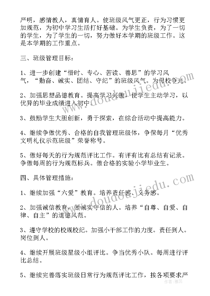 最新春学期小学六年级班主任工作计划及总结 小学六年级学期班主任工作计划(汇总10篇)