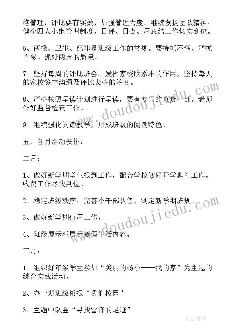 最新春学期小学六年级班主任工作计划及总结 小学六年级学期班主任工作计划(汇总10篇)