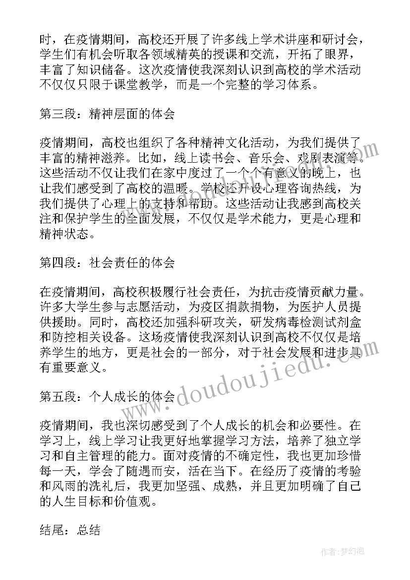最新新冠肺炎疫情先进事迹心得体会(模板15篇)