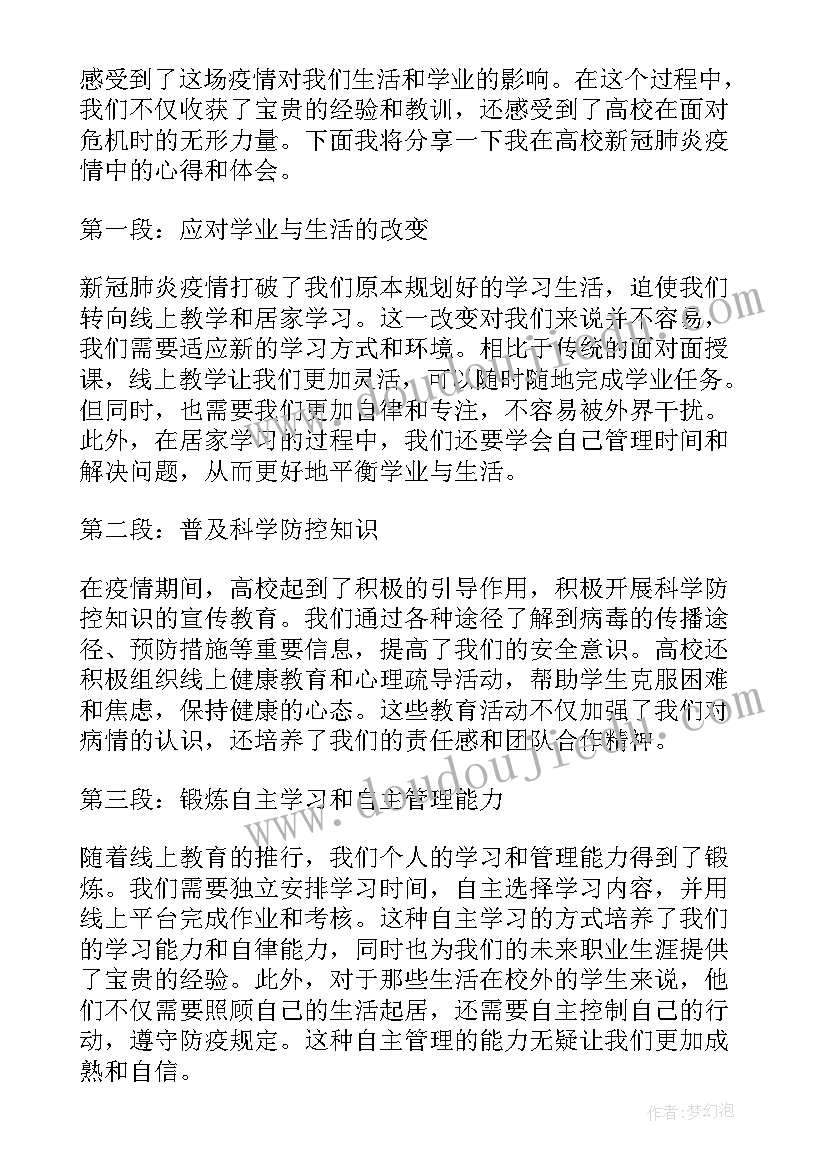 最新新冠肺炎疫情先进事迹心得体会(模板15篇)