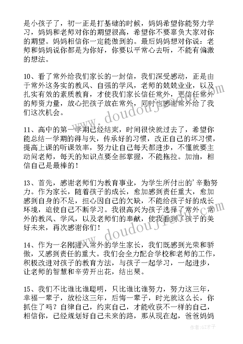 最新七年级家长寄语(精选8篇)