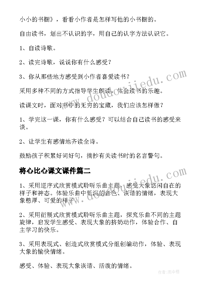 将心比心课文课件 四年级语文教案(精选12篇)