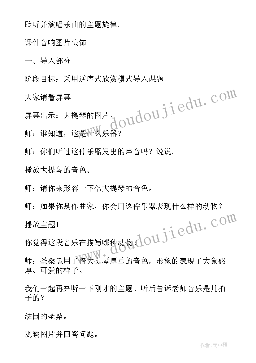 将心比心课文课件 四年级语文教案(精选12篇)