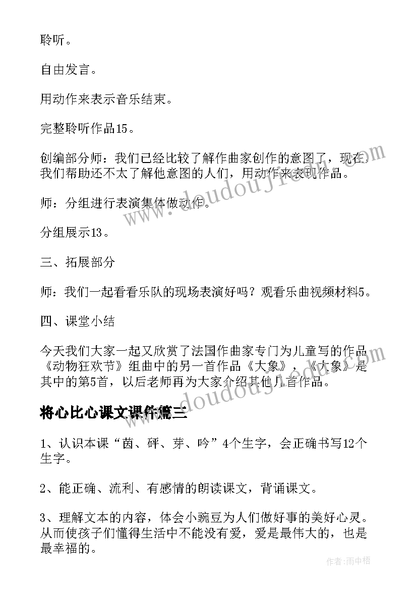 将心比心课文课件 四年级语文教案(精选12篇)