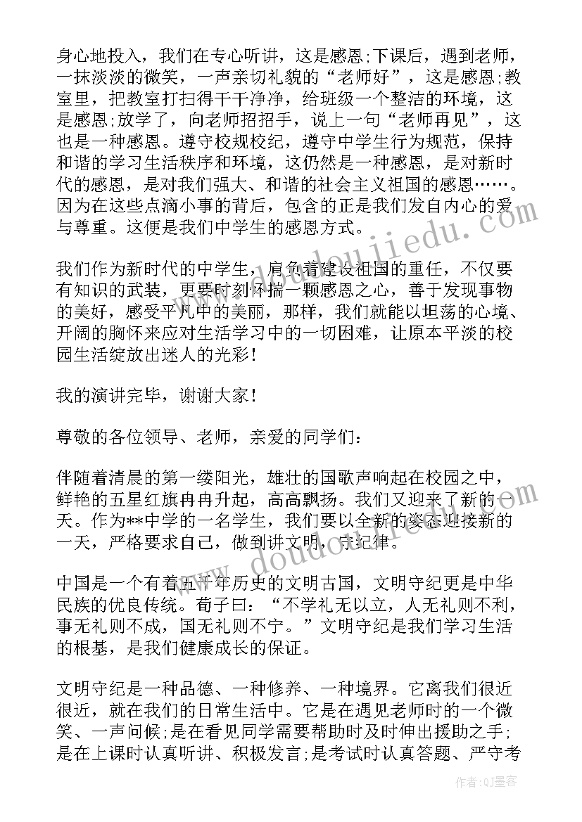 学生教师节国旗下讲话演讲稿 国旗下学生代表讲话稿(实用16篇)