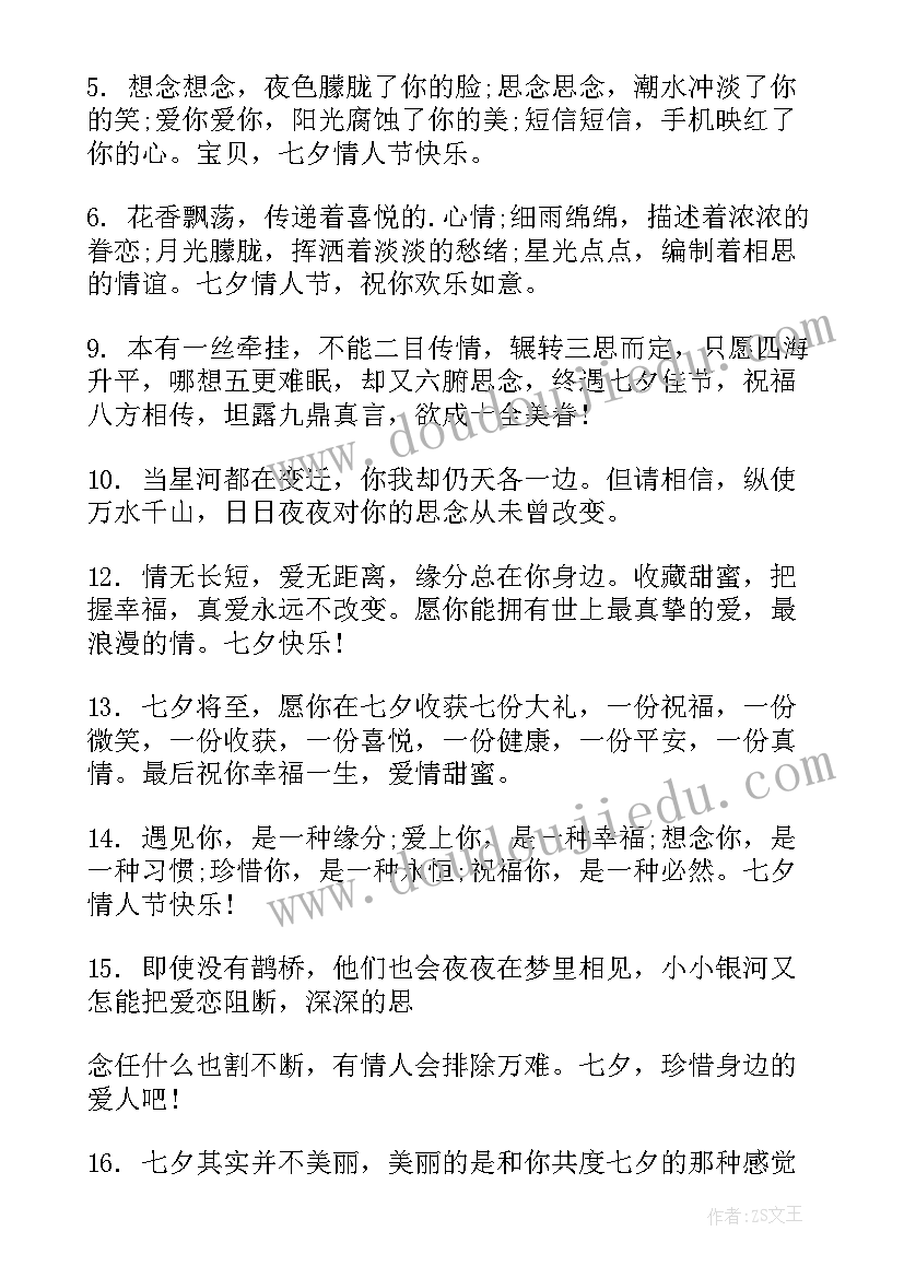 最新七夕节送女朋友七夕祝福语录(精选17篇)