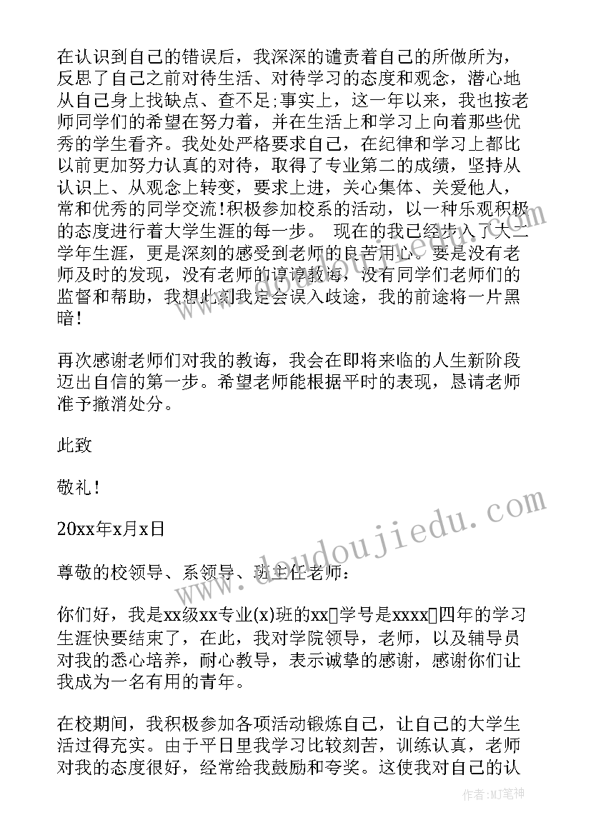 因在校喝酒记过处分撤销申请书 大学生解除作弊处分申请书(汇总8篇)