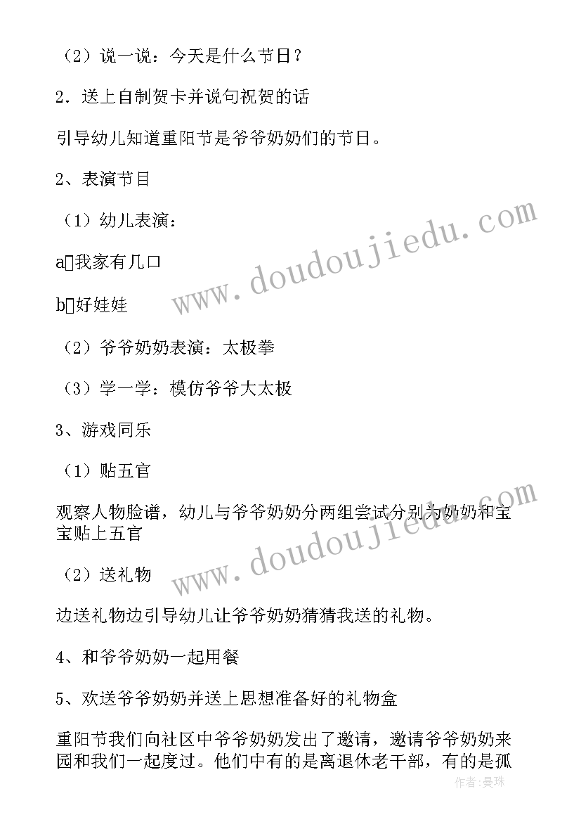 重阳节看望老人活动 重阳节关爱老人活动方案(实用19篇)