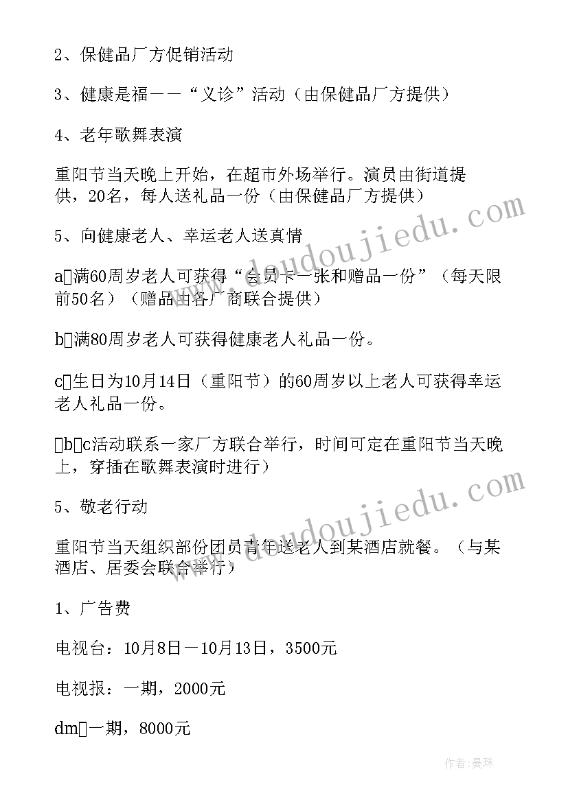 重阳节看望老人活动 重阳节关爱老人活动方案(实用19篇)