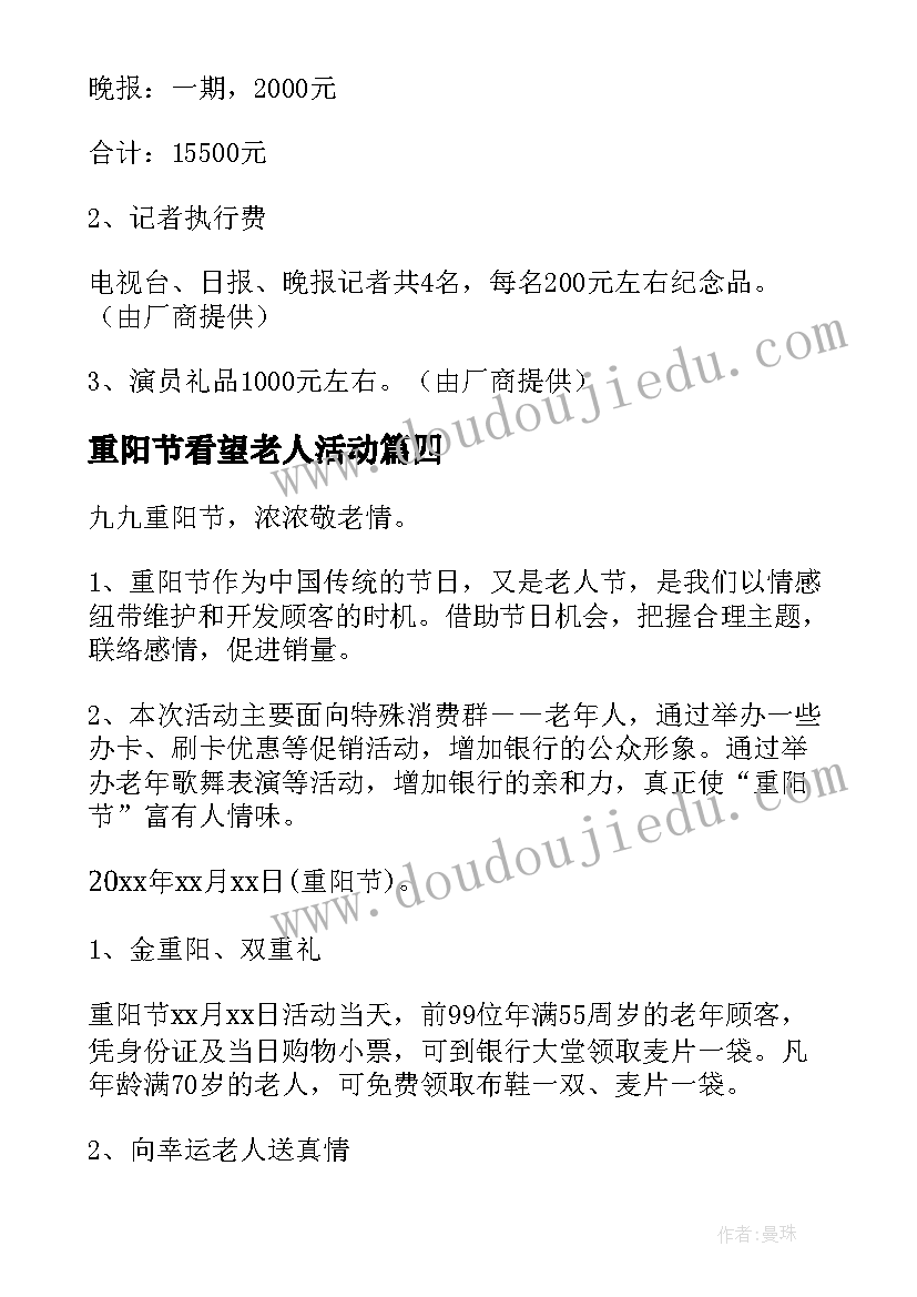 重阳节看望老人活动 重阳节关爱老人活动方案(实用19篇)