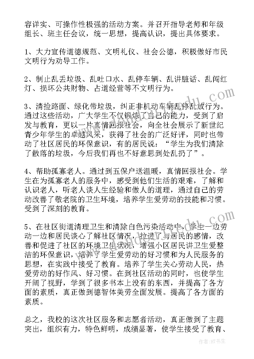 最新大学生社区社会实践总结 小学生社区服务社会实践活动总结(优秀8篇)