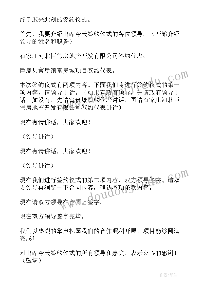 企业合作协议签约仪式致辞 企业项目签约仪式主持词(优质17篇)