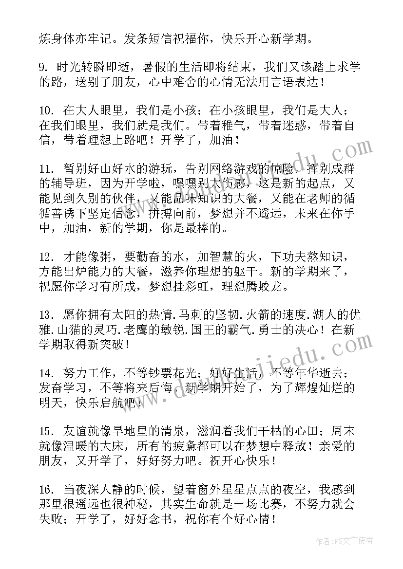 开学加油鼓励的文案(优质19篇)