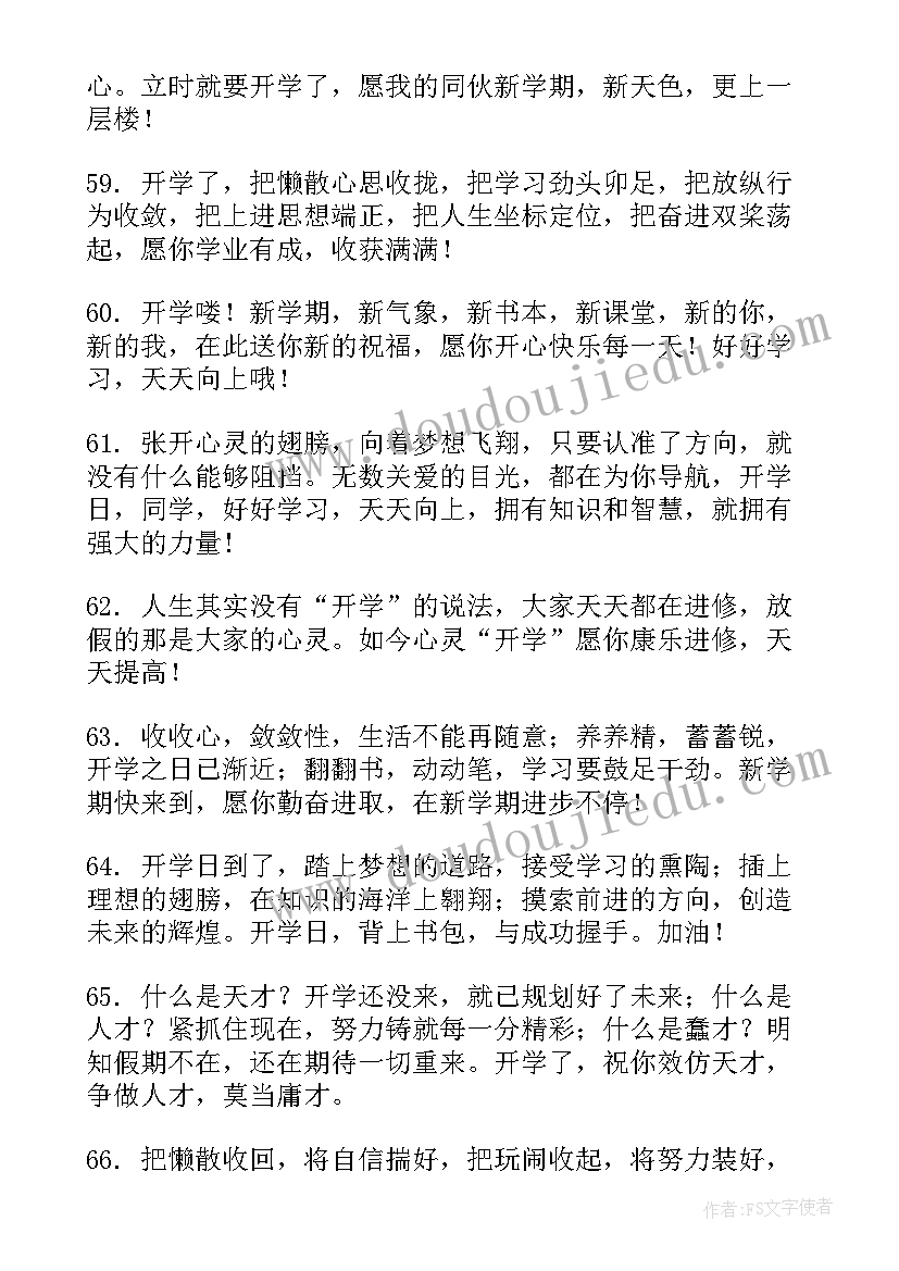 开学加油鼓励的文案(优质19篇)