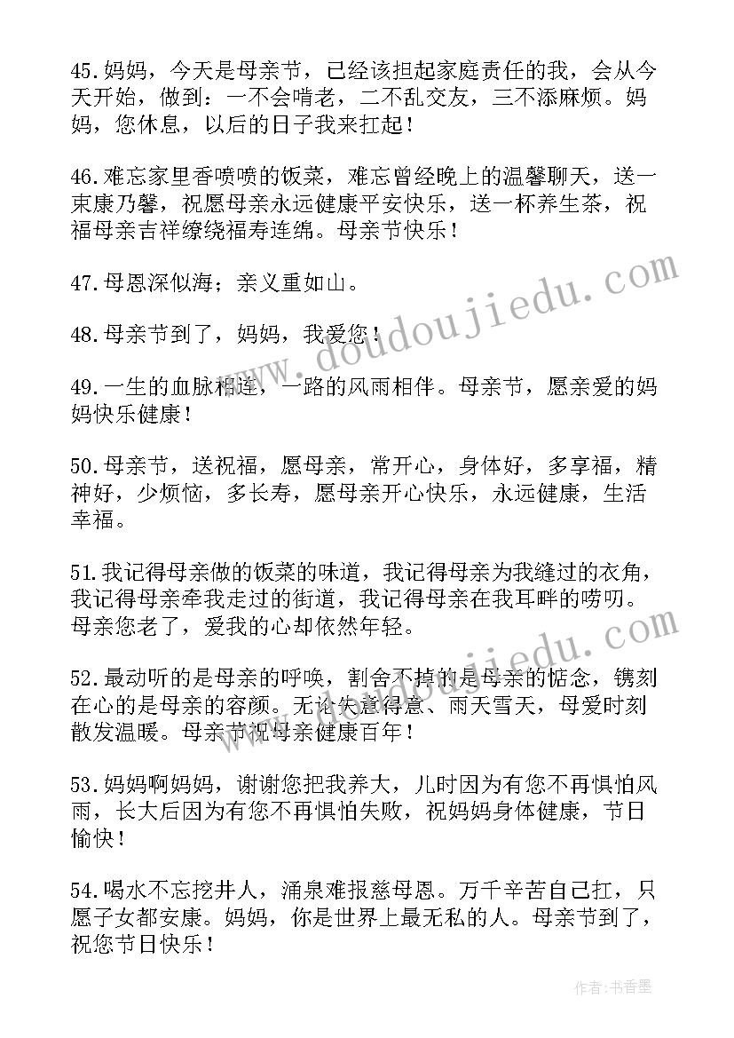 2023年母亲节搞笑祝福语 搞笑幽默的母亲节短信祝福语(实用8篇)