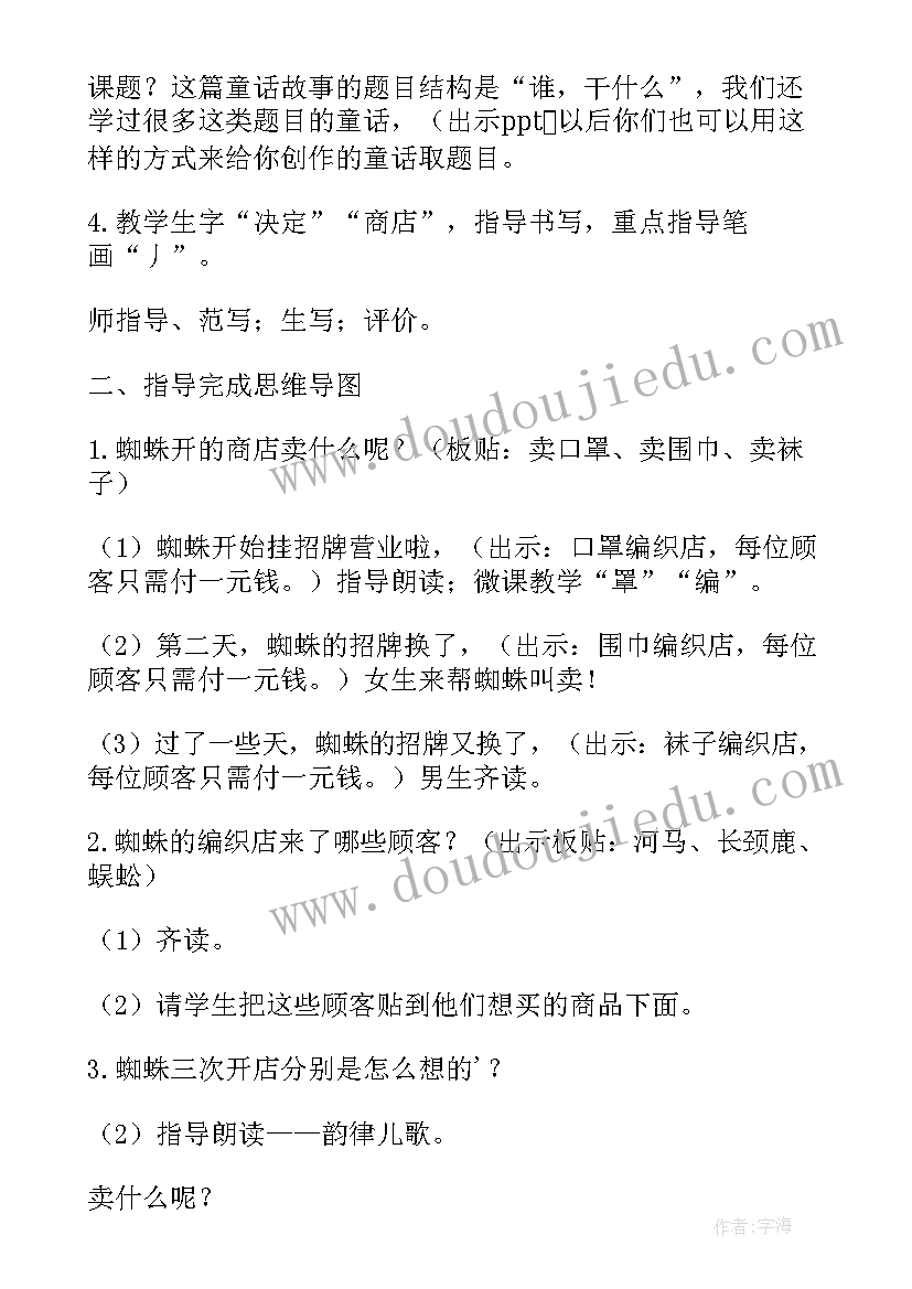 最新部编蜘蛛开店教学设计(优质14篇)