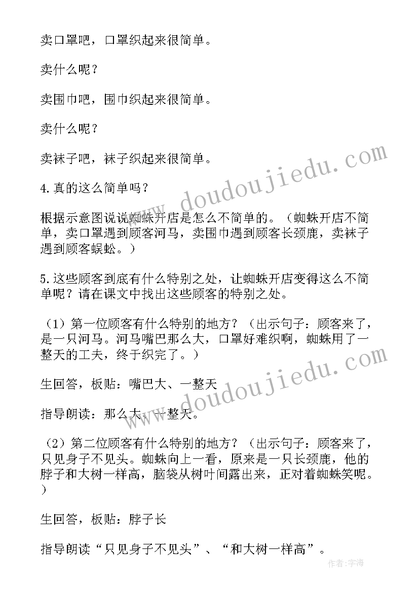 最新部编蜘蛛开店教学设计(优质14篇)