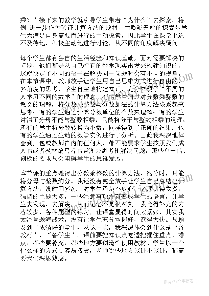 2023年分数乘整数教案(优质19篇)