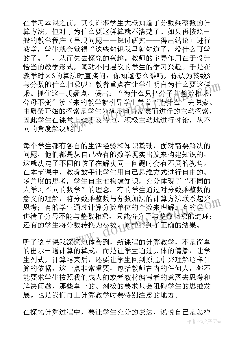 2023年分数乘整数教案(优质19篇)