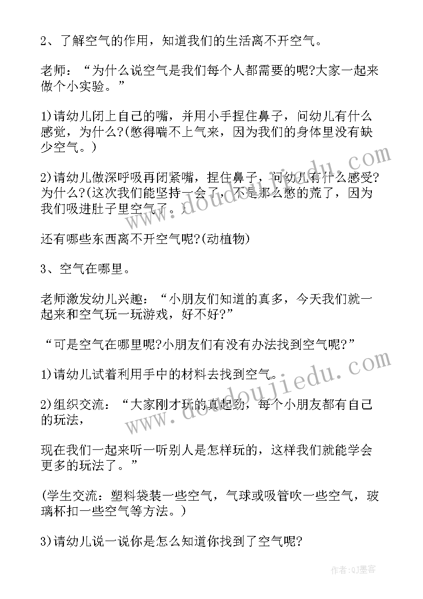 2023年中班科学空气空气在哪里教案及反思(优质11篇)