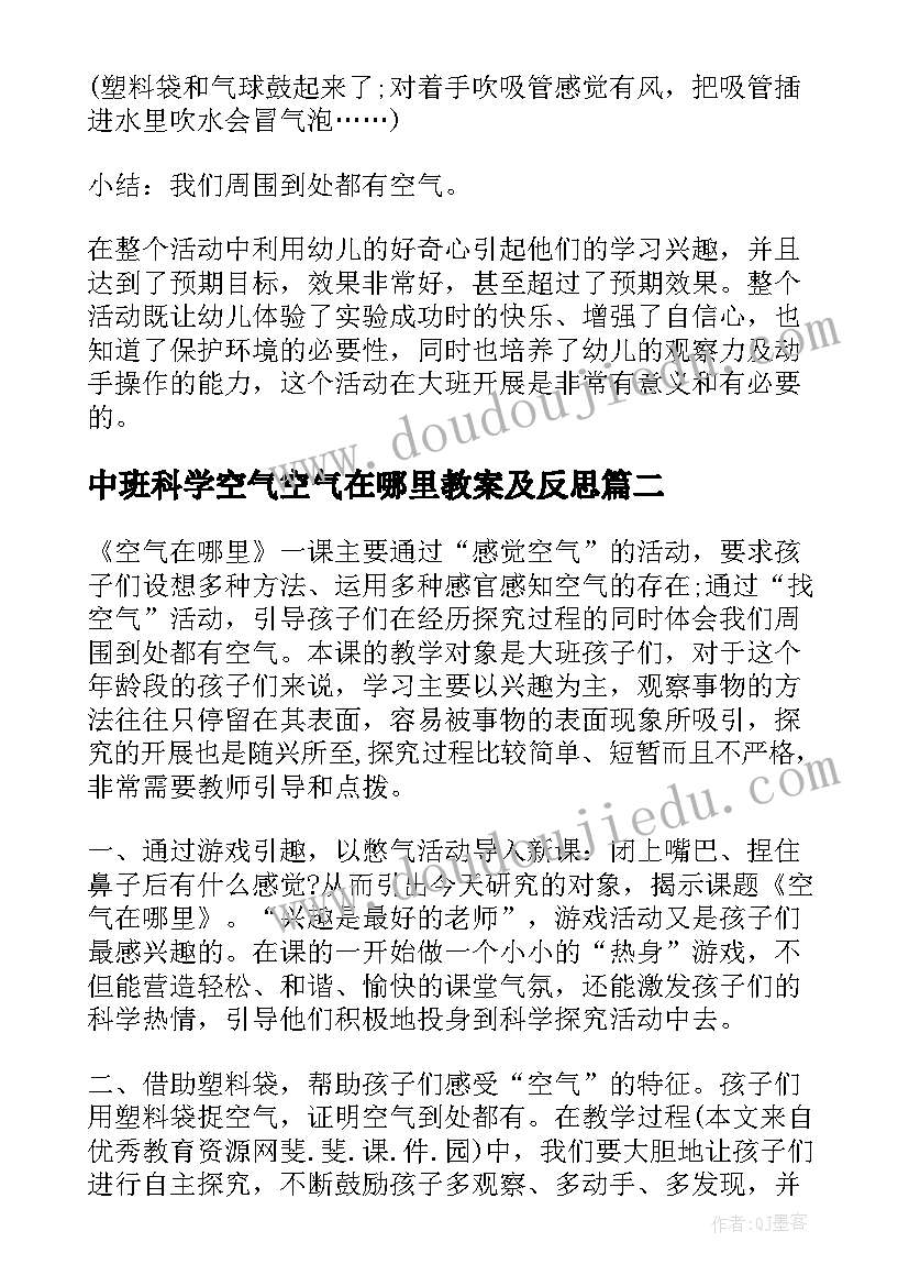 2023年中班科学空气空气在哪里教案及反思(优质11篇)