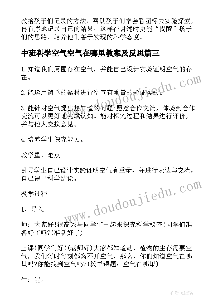 2023年中班科学空气空气在哪里教案及反思(优质11篇)