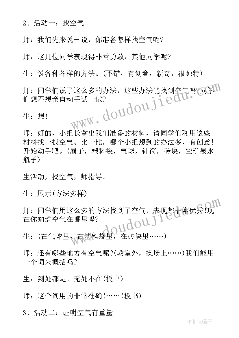 2023年中班科学空气空气在哪里教案及反思(优质11篇)