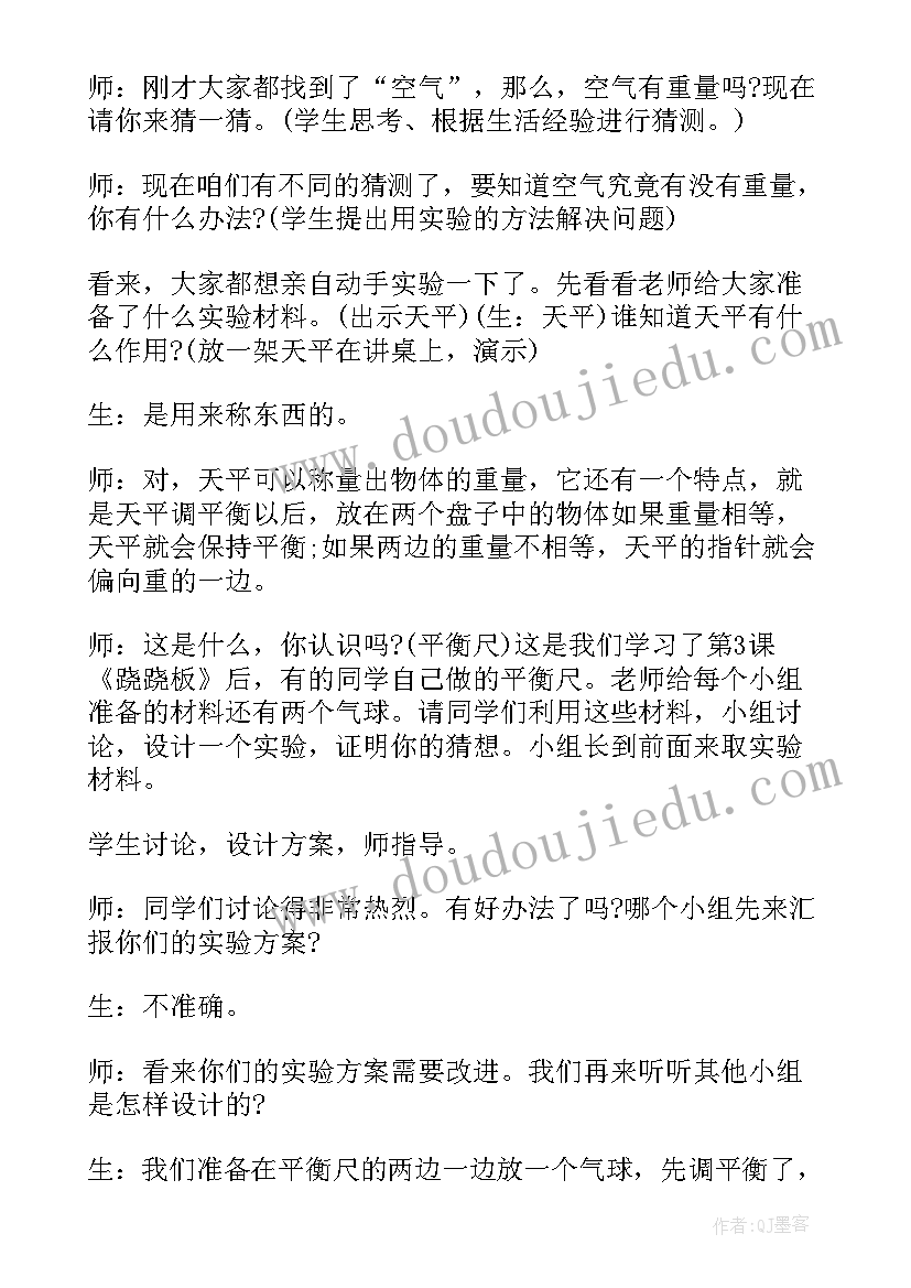 2023年中班科学空气空气在哪里教案及反思(优质11篇)