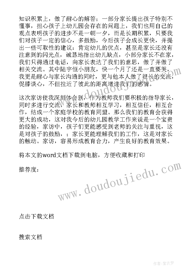 幼儿教师的心得体会(汇总15篇)