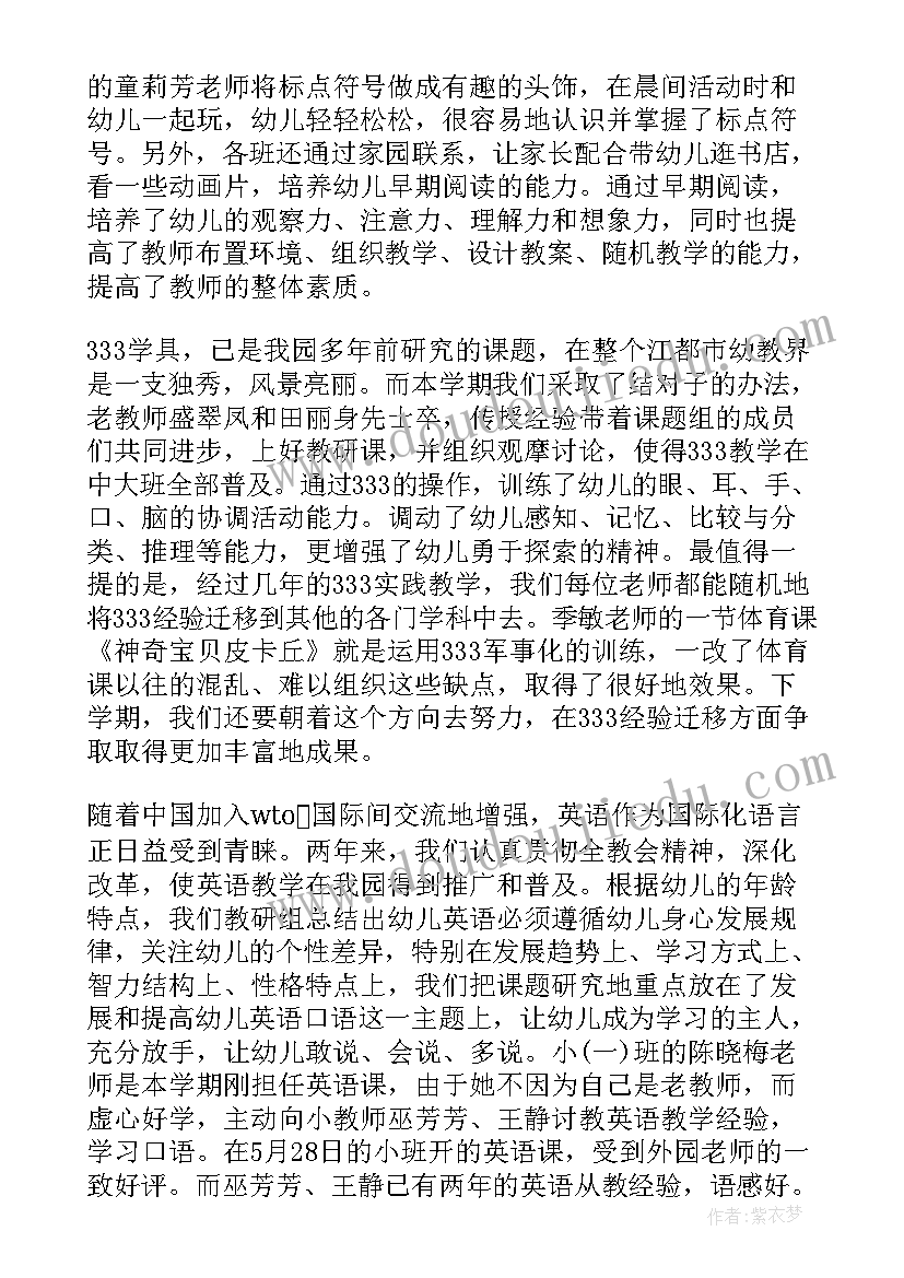 幼儿教师的心得体会(汇总15篇)