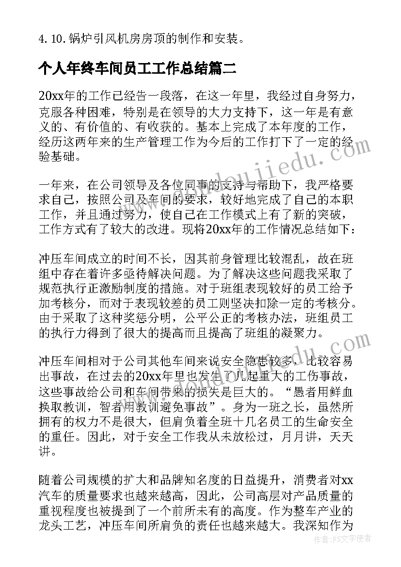 最新个人年终车间员工工作总结(实用12篇)